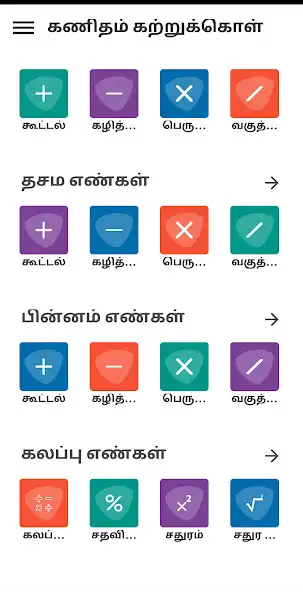 Play Tamil Maths  and enjoy Tamil Maths with UptoPlay