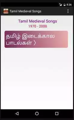 Play Tamil Medieval Songs