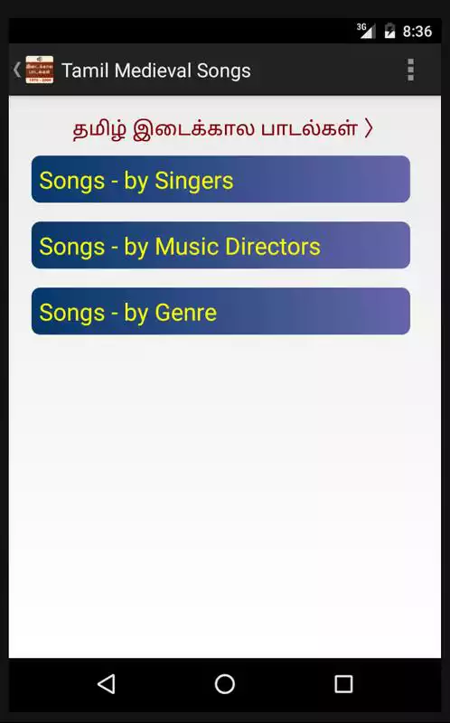 Play Tamil Medieval Songs