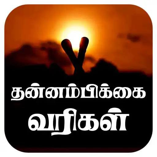 Play Tamil Motivation Quotes Images APK Play Tamil Motivation Quotes Images APK