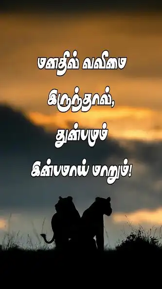 Play Tamil Motivation Quotes Images as an online game Tamil Motivation Quotes Images with UptoPlay