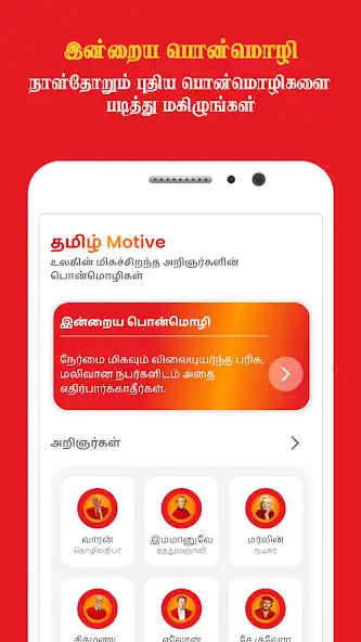 Play Tamil Motive - Tamil Quotes as an online game Tamil Motive - Tamil Quotes with UptoPlay
