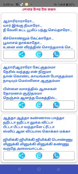 Play tamil movie song lyrics book as an online game tamil movie song lyrics book with UptoPlay