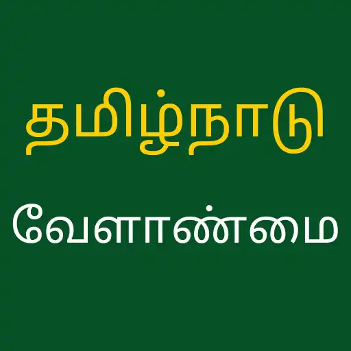 Play Tamilnadu Agriculture For All APK