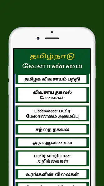Play Tamilnadu Agriculture For All as an online game Tamilnadu Agriculture For All with UptoPlay