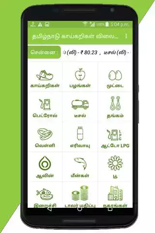 Play Tamilnadu Daily Market Prices  and enjoy Tamilnadu Daily Market Prices with UptoPlay
