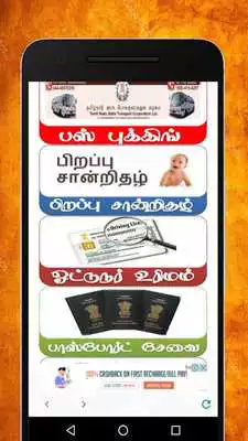 Play Tamilnadu e Services -Citizen Portal