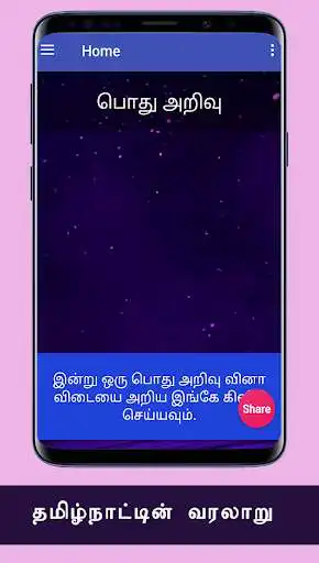 Play Tamil nadu history and gk question answer in tamil  and enjoy Tamil nadu history and gk question answer in tamil with UptoPlay