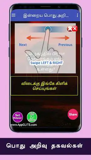 Play Tamil nadu history and gk question answer in tamil as an online game Tamil nadu history and gk question answer in tamil with UptoPlay