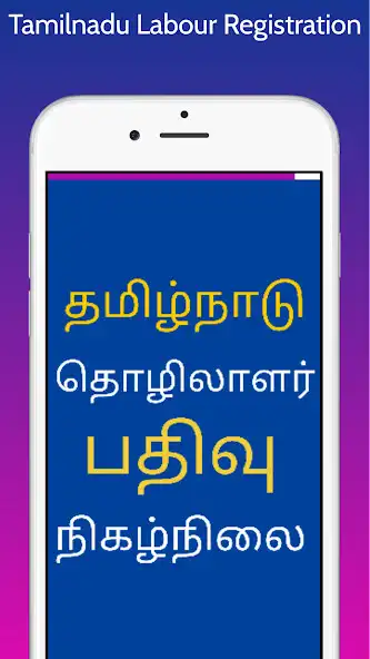 Play Tamilnadu Labour Registration and enjoy Tamilnadu Labour Registration with UptoPlay Play Tamilnadu Labour Registration and enjoy Tamilnadu Labour Registration with UptoPlay
