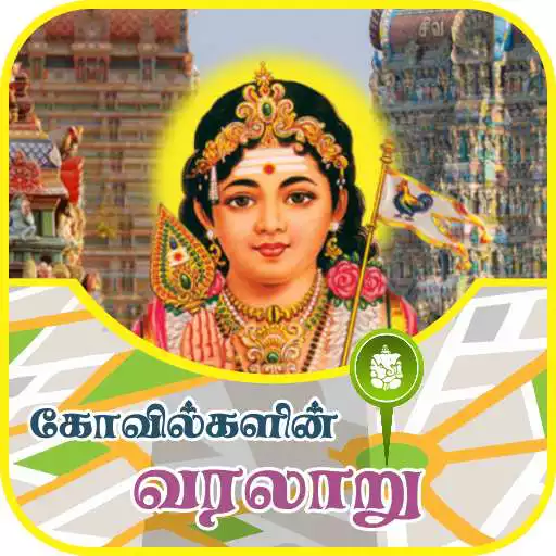 Free play online Tamilnadu Temples, Districts  APK