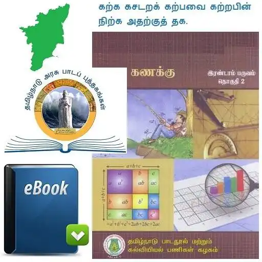Play Tamilnadu Text Book APK