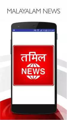Play Tamil News - All News Paper
