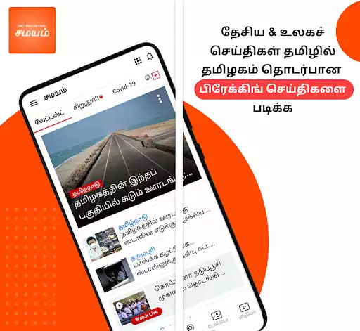 Play Tamil News App - Tamil Samayam  and enjoy Tamil News App - Tamil Samayam with UptoPlay