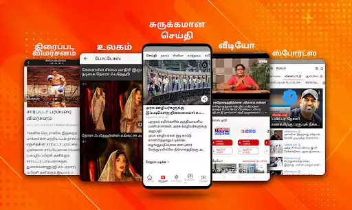 Play Tamil News App - Tamil Samayam as an online game Tamil News App - Tamil Samayam with UptoPlay