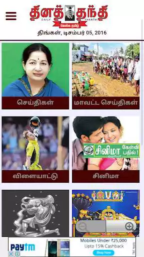 Play Tamil News India All Newspaper as an online game Tamil News India All Newspaper with UptoPlay
