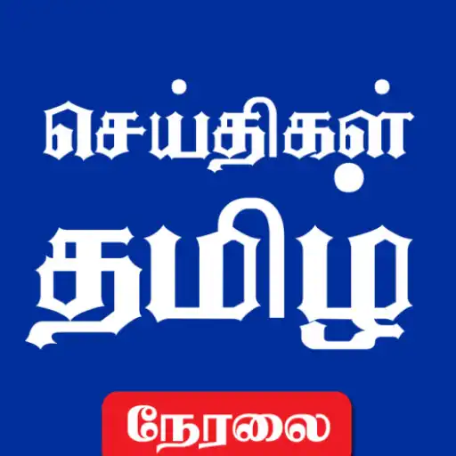 Play Tamil News Live APK