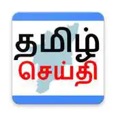 Free play online Tamil News, Live TV Shopping APK Free play online Tamil News, Live TV Shopping APK