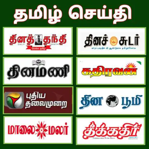 Play Tamil newspaper All tamil News APK Play Tamil newspaper All tamil News APK