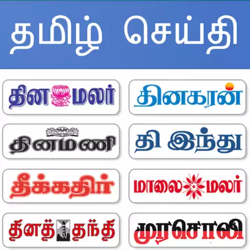 Play Tamil News Paper App APK Play Tamil News Paper App APK