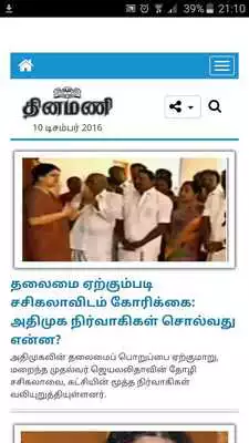 Play Tamil Newspapers