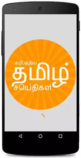 Play Tamil News