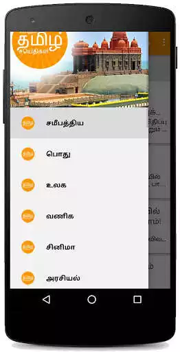 Play Tamil News
