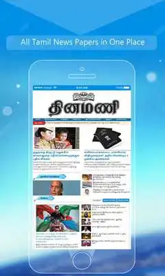 Play Tamil News : Tamil News Papers Online