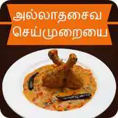 Free play online Tamil Non-veg Recipes APK