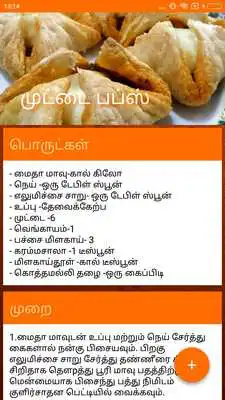 Play Tamil Non-veg Recipes