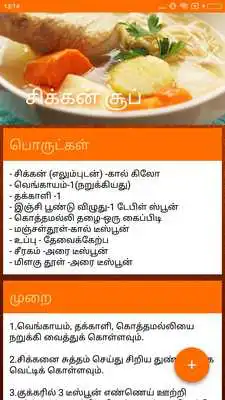 Play Tamil Non-veg Recipes