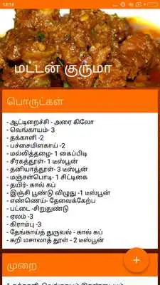 Play Tamil Non-veg Recipes