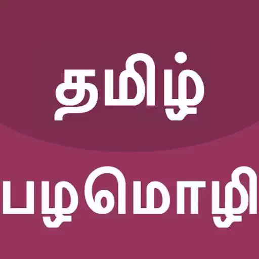 Play Tamil Palamozhigal Proverbs APK Play Tamil Palamozhigal Proverbs APK