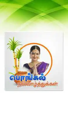 Play Tamil Pongal Photo Frames Play Tamil Pongal Photo Frames