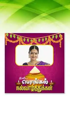 Play Tamil Pongal Photo Frames Play Tamil Pongal Photo Frames