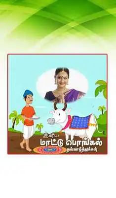 Play Tamil Pongal Photo Frames Play Tamil Pongal Photo Frames