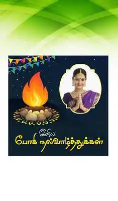 Play Tamil Pongal Photo Frames Play Tamil Pongal Photo Frames