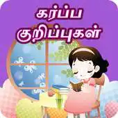 Free play online Tamil Pregnancy Tips APK