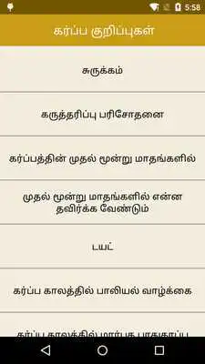 Play Tamil Pregnancy Tips