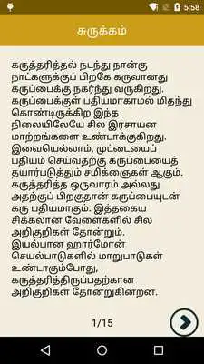 Play Tamil Pregnancy Tips