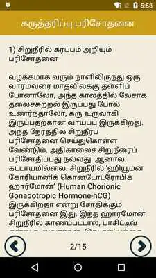 Play Tamil Pregnancy Tips