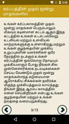 Play Tamil Pregnancy Tips