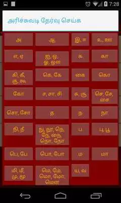 Play Tamil Proverbs