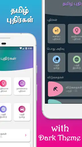 Play Tamil Puzzles  and enjoy Tamil Puzzles with UptoPlay
