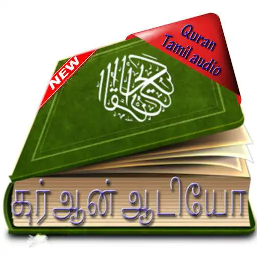 Free play online Tamil Quran Audio APK Free play online Tamil Quran Audio APK
