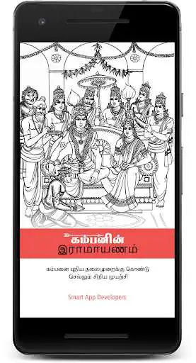 Play Tamil Ramayanam  and enjoy Tamil Ramayanam with UptoPlay