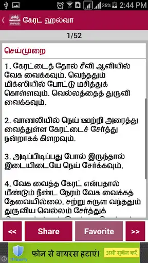 Play Tamil Recipe Samayal Kuripukal as an online game Tamil Recipe Samayal Kuripukal with UptoPlay