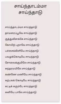 Play Tamil Rhymes Lyrics Play Tamil Rhymes Lyrics