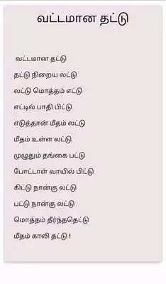 Play Tamil Rhymes Lyrics Play Tamil Rhymes Lyrics