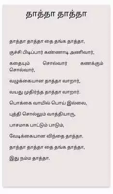 Play Tamil Rhymes Lyrics Play Tamil Rhymes Lyrics